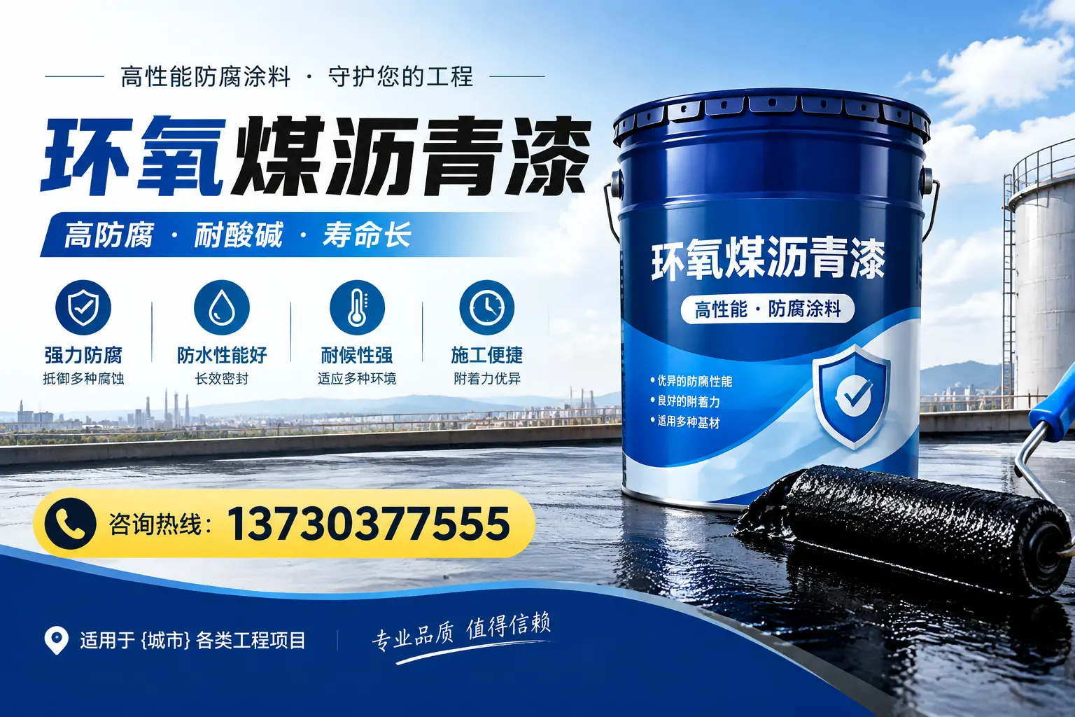 在阿坝使用环氧煤沥青漆的常见误区解析